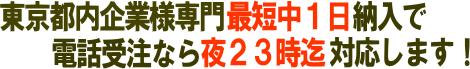 �����s����Ɨl���ŒZ���P���[���œd�b�󒍂Ȃ��23�����Ή����܂��I